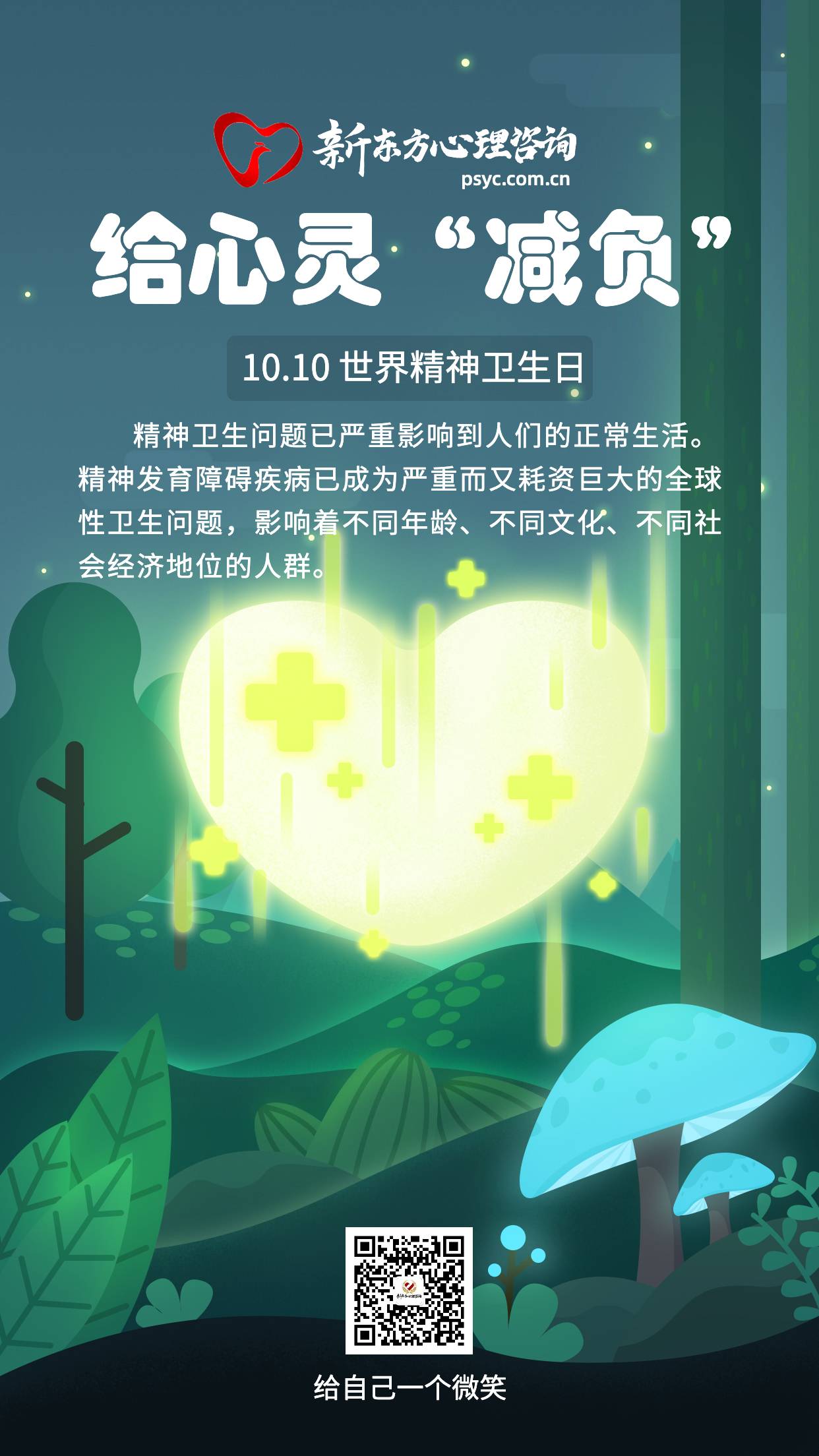 世界解神卫生日 世界解神卫生日